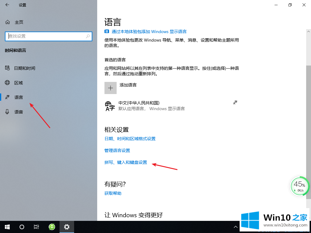 windows10语言栏没了的方法方案