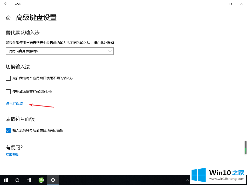 windows10语言栏没了的方法方案