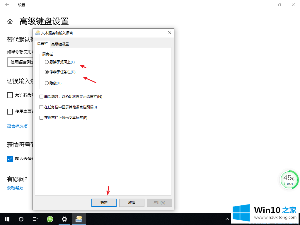 windows10语言栏没了的方法方案
