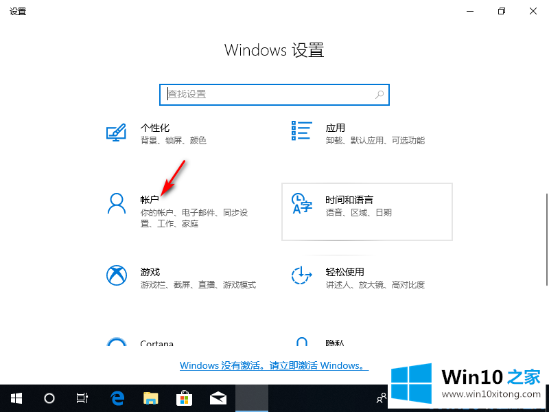 win10图片密码切换不见了的具体解决方式