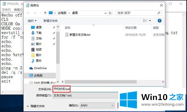 Win10系统如何显示开机启动时间的处理步骤