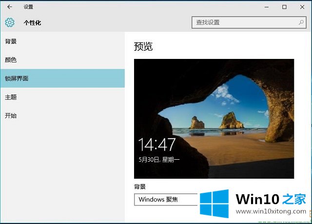 Win10系统锁屏壁纸-如何修改锁屏壁纸的详细解决技巧