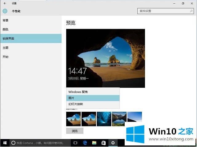 Win10系统锁屏壁纸-如何修改锁屏壁纸的详细解决技巧