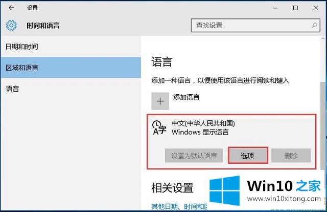 Win10系统输入切换键-如何修改微软中文输入法的处理步骤