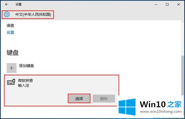 Win10系统输入切换键-如何修改微软中文输入法的处理步骤