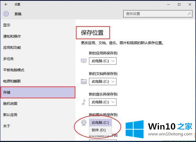 Win10系统存储位置调整-通过设置更改常用文件或应用的详尽处理手段