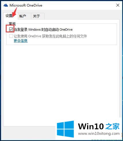 win10系统关闭微软云盘Microsoft的详尽解决技巧