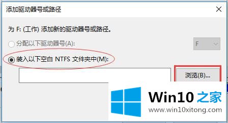 Win10系统分区互访-在硬盘不同分区之间搭建直通车的详尽操作技巧