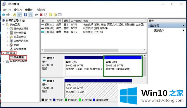 Win10系统分区互访-在硬盘不同分区之间搭建直通车的详尽操作技巧