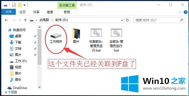 Win10系统分区互访-在硬盘不同分区之间搭建直通车的详尽操作技巧