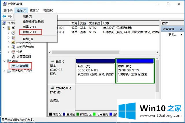 Win10系统虚拟磁盘-如何设置虚拟磁盘分离和附加的方法介绍