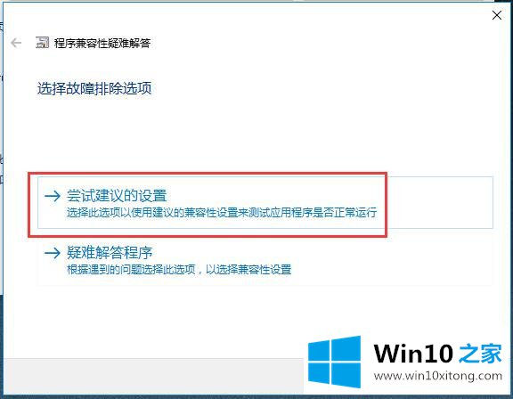 Win10系统管理应用程序-如何运行不兼容的操作图文教程