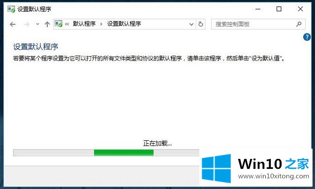 Win10系统管理默认程序-如何查看并设置默认程序的详细解决方式