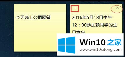 Win10系统如何使用便利贴-便利贴的具体解决伎俩