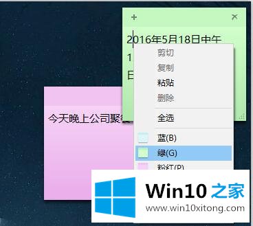 Win10系统如何使用便利贴-便利贴的具体解决伎俩