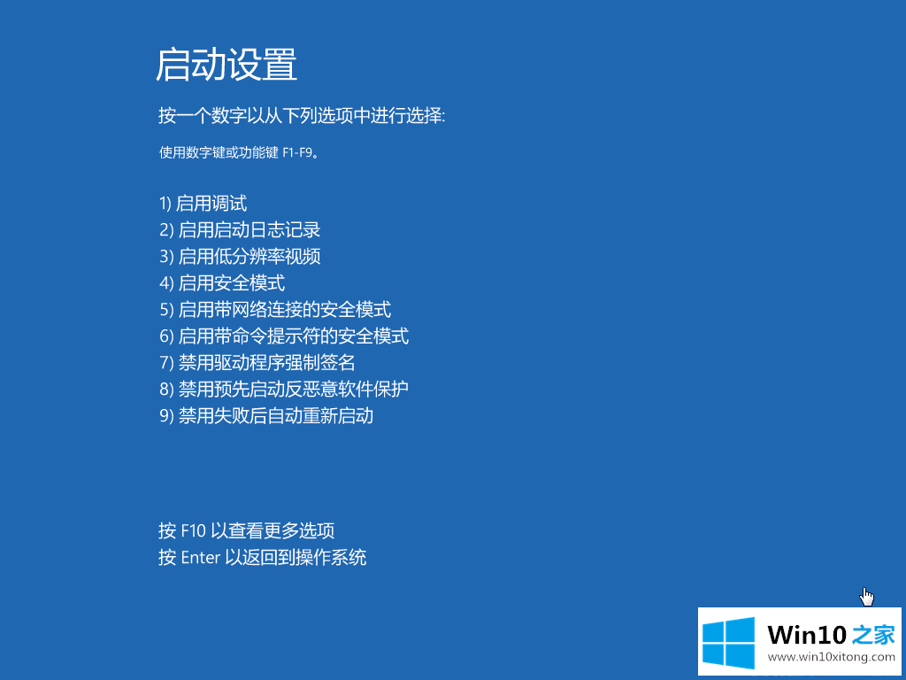 win10开机转圈圈很久的具体解决步骤