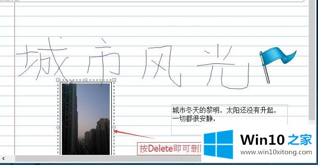 Win10系统日记本如何编辑便笺-文本内容的修复手法