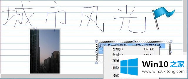 Win10系统日记本如何编辑便笺-文本内容的修复手法