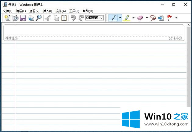 Win10系统日记本-怎样通过Windows日记本新建便笺的操作图文教程
