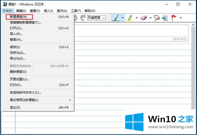 Win10系统日记本-怎样通过Windows日记本新建便笺的操作图文教程