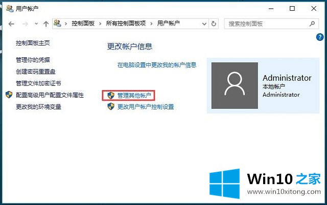 Win10系统账户的具体解决措施