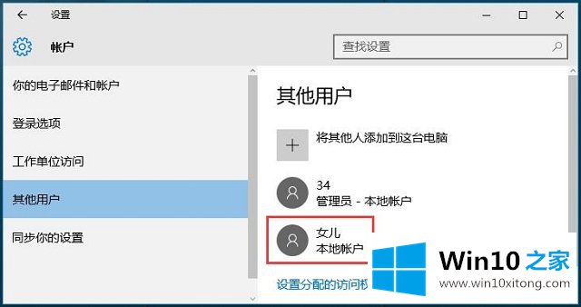 Win10系统账户的具体解决措施