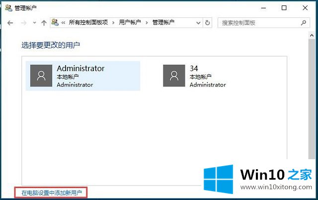 Win10系统账户的具体解决措施