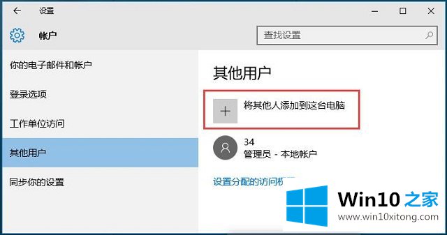 Win10系统账户的具体解决措施