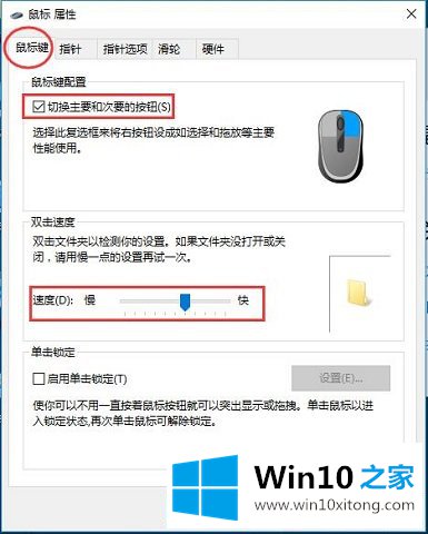 Win10系统如何设置鼠标和键盘-（一）怎样设置你的具体办法