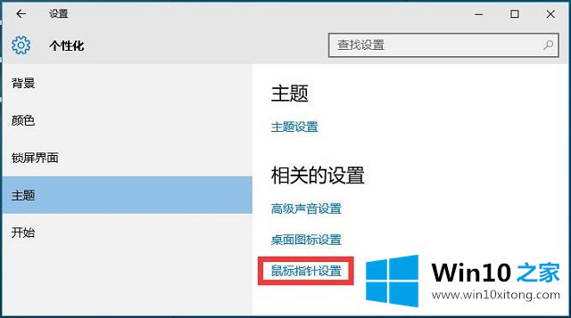 Win10系统如何设置鼠标和键盘-（一）怎样设置你的具体办法