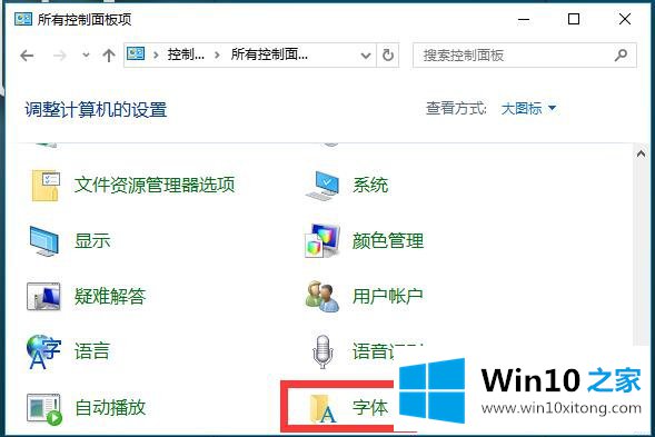 Win10系统字体设置-（一）怎样让你的详细解决本领