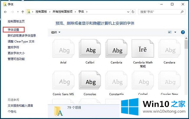 Win10系统字体设置-（一）怎样让你的详细解决本领