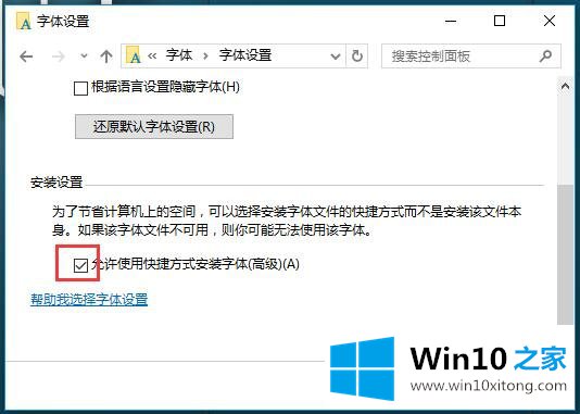 Win10系统字体设置-（一）怎样让你的详细解决本领