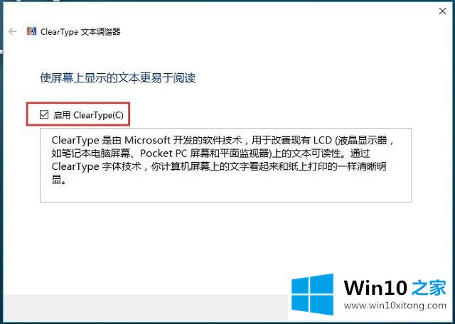 Win10系统字体设置-（三）怎样调整ClearType文本的详尽处理法子