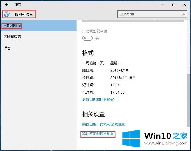 Win10系统设置日期和时间-系统日期和时间的具体解决伎俩