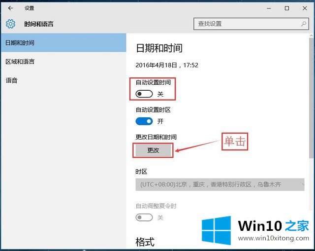 Win10系统设置日期和时间-系统日期和时间的具体解决伎俩