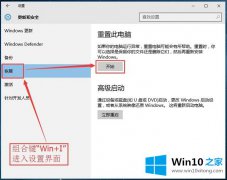 小编详解Win10系统高级修复-删除所有内容并重装Windows的教程