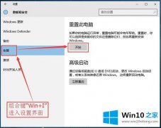 小编详解Win10系统高级修复-删除所有内容并重装Windows的教程