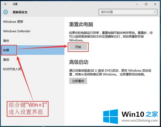 Win10系统高级修复-删除所有内容并重装Windows的教程