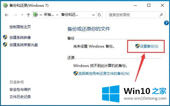 Win10系统备份与还原-如何备份用户的具体处理要领