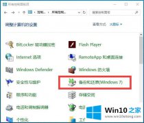 本文解答Win10系统备份与还原-如何备份用户的具体处理要领