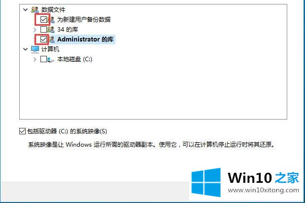 Win10系统备份与还原-如何备份用户的具体处理要领