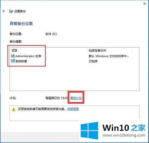 Win10系统备份与还原-如何备份用户的具体处理要领