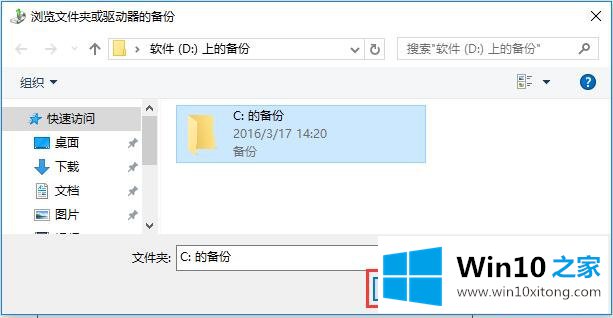 Win10系统备份与还原-如何还原用户数据的详尽处理手法