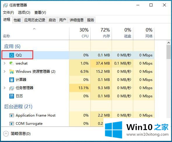 Win10系统任务管理器-（三）如何实现进程管理的处理方法