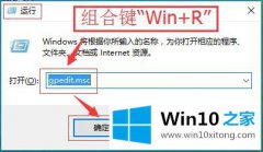 大师分析Win10系统本地组策略-如何通过本地组策略对软硬件进行管理的具体处理措施