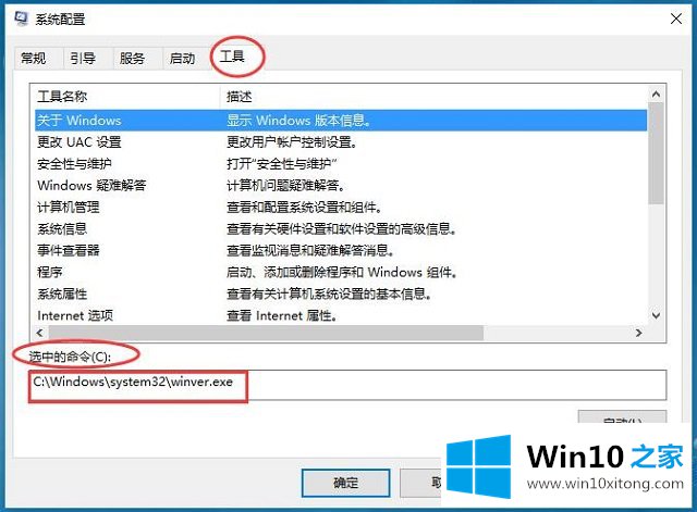 Win10系统高级管理-如何使用系统配置管理工具(Msconfig)的详尽处理手段