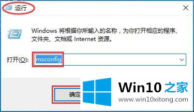 Win10系统高级管理-如何使用系统配置管理工具(Msconfig)的详尽处理手段