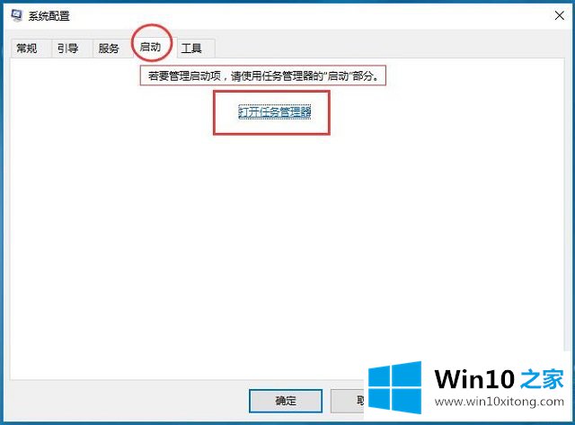 Win10系统高级管理-如何使用系统配置管理工具(Msconfig)的详尽处理手段