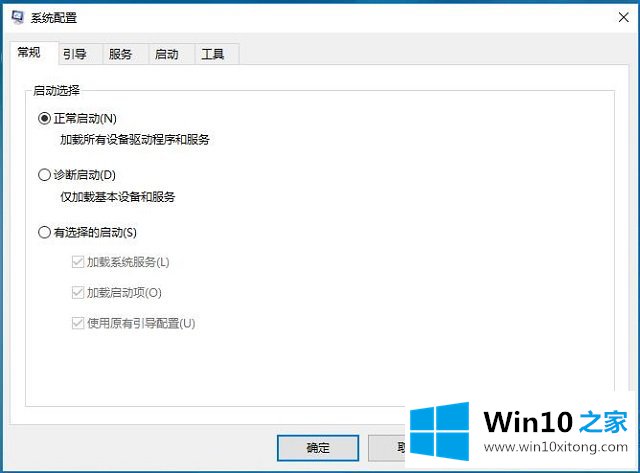 Win10系统高级管理-如何使用系统配置管理工具(Msconfig)的详尽处理手段